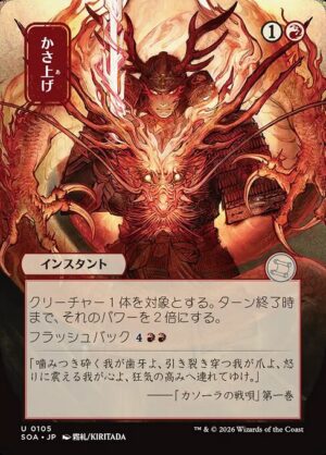 Bulk Up [Secrets of Strixhaven Mystical Archive] - NM