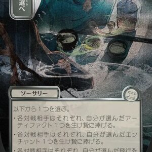 Pick Your Poison (Foil) [Secrets of Strixhaven Mystical Archive] - NM